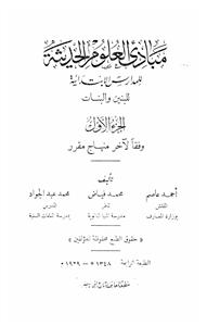mabadi-ul-uloom-ul-hadeesah
