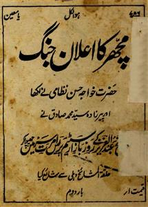 machchhar ka elan-e-jang