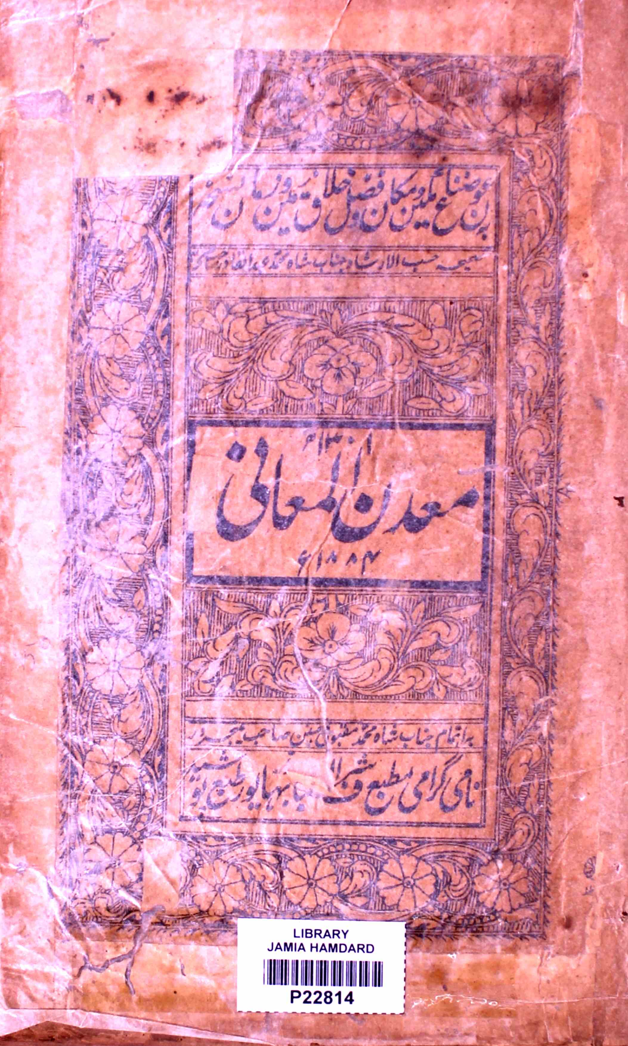 معدن المعانی