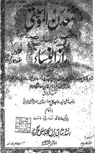 madan-ul-mauseeqi