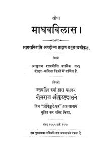 madhaw wilas
