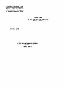 madhawanala kamakandala prabandha