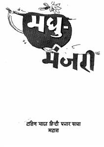 madhu manjri