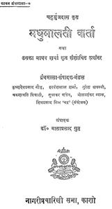 madhumalti varta