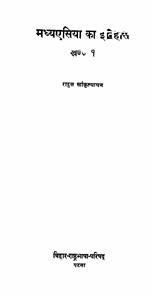 مدھیہ ایشیا کا اتہاس