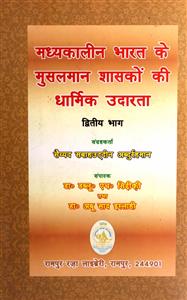 madhya kaleen bharat ke musalman shaskon ki dharmik udarta