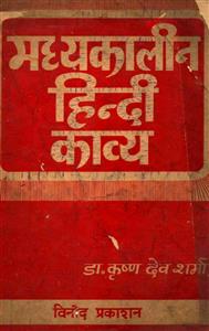 madhya kalin hindi kavya