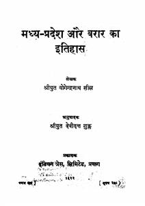 Madhya Pradesh Aur Barar Ka Itihas