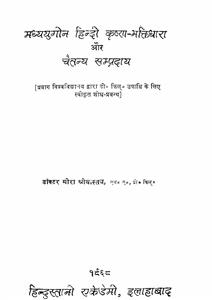 madhya yugin hindi krishna-bhaktidhara aur chaitanya sampraday