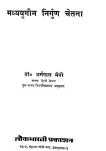 madhya yugin nirgun chetna