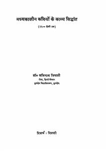 madhyakalin kaviyon ke kavya siddhant