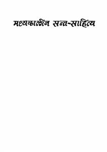 madhyakalin sant sahitya