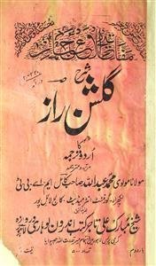 mafaateeh-ul-aijaz