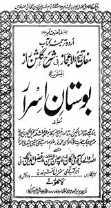 مفاتیح الاعجاز فی شرح گلشن راز