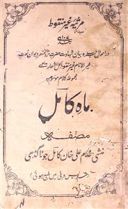 Mah-e-Kamil