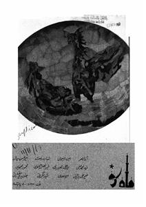 Mah-e-Nau, Karachi