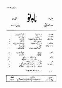 Mah-e-Nau, Karachi
