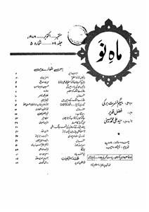 ماہ نو، لاہور