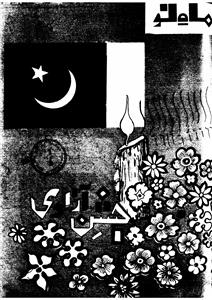 ماہ نو، لاہور