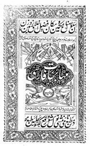 Mahabharat Farsi