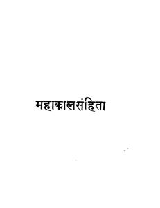 महाकाल संहिता