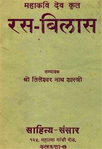 mahakavi-deva-krit-rasa-bilas