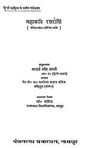 महाकवि रसरासि