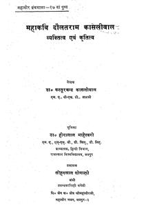 mahakawi dolat ram kasliwal