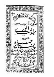 Mahamid-e-Khairul Wara