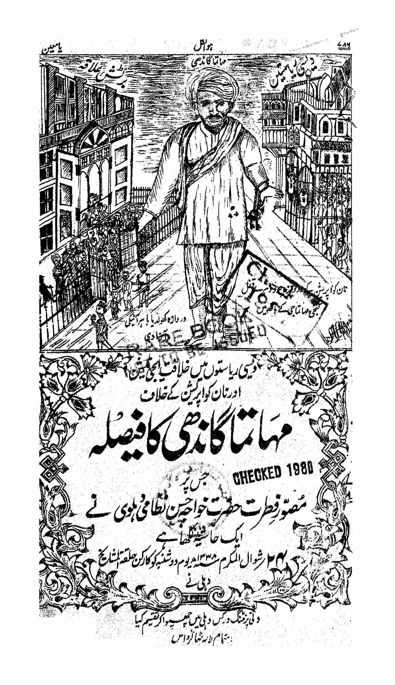 Mahatma Gandhi Ka Faisla