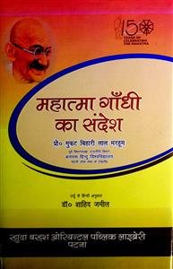 Mahatma Gandhi Ka Sandesh