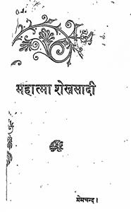 Mahatma Shaikh Sadi