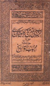 محبوب ذی المنن تذکرہ اولیائے دکن 