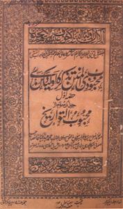 Mahboob-e-Zil-Minan Tazkira-e-Auliya-e-Dakan