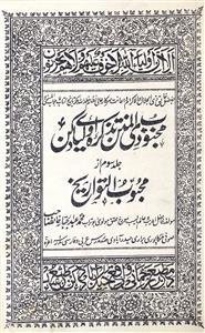 Mahboob-e-Zil-Manan Tazkira-e-Auliya-e-Dakan