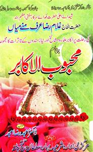 mahboob-ul-akabir