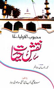 mahboob-ul-auliya ka naqsh-e-hayat