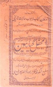 Mahfil-e-Giyarahwin