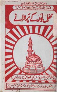 Mahfil-e-Noor Ke Parwane