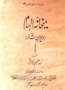 Maikhana-e-Ilham