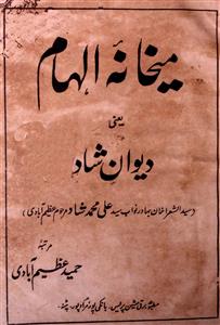 میخانہ الہام