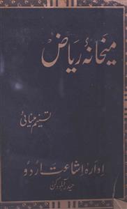 میخانۂ ریاض