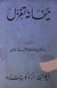 Maikhana-e-Taghazzul