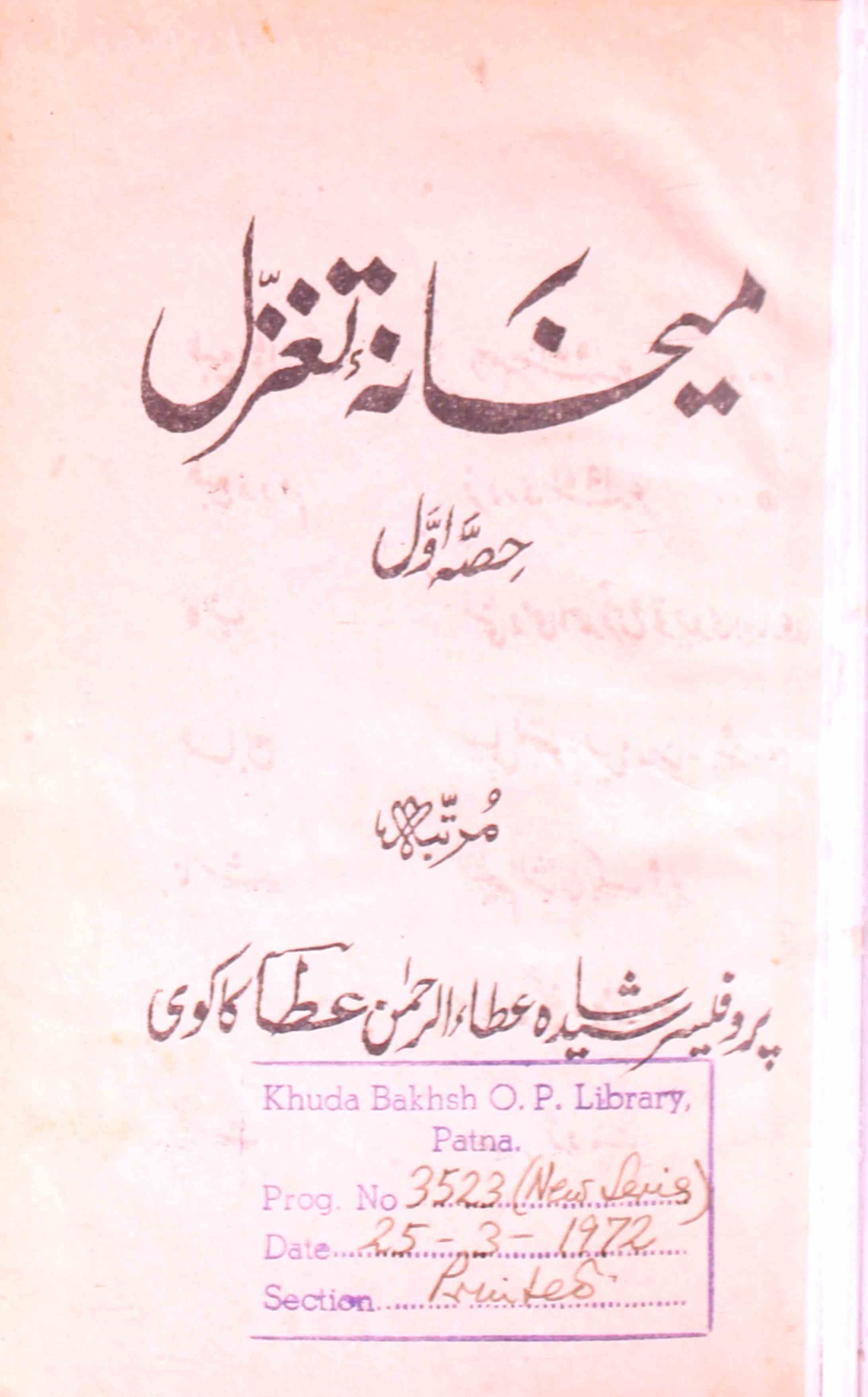 Maikhana-e-Taghazzul