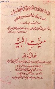 Maiyyat-e-Ilahiya