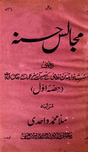 majalis-e-hasana