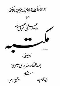 مجلۂ مکتبہ
