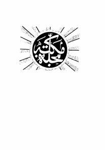 Majalla-e-Maktaba