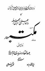 Majalla-e-Maktaba