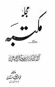Majalla-e-Maktaba